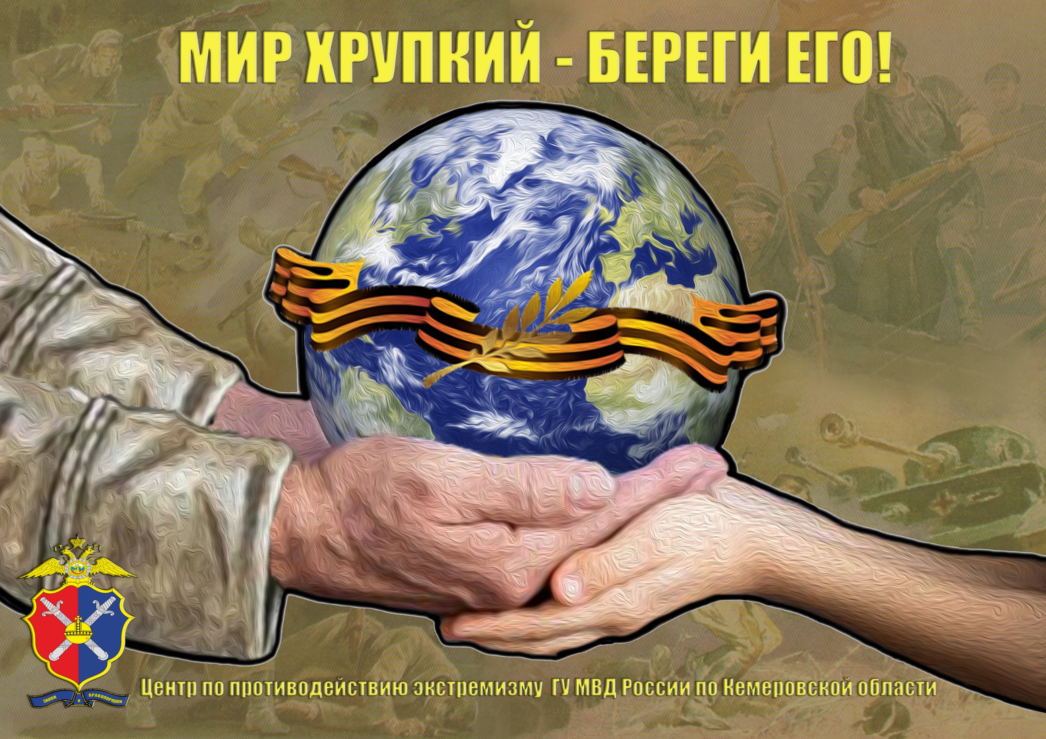 Мир хрупкий.bmp